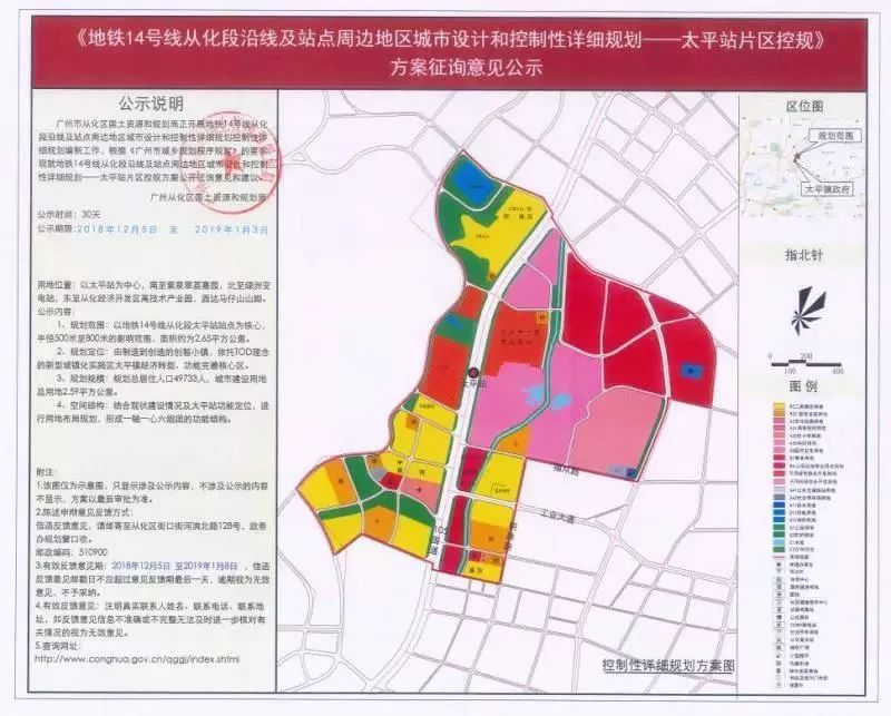 地铁14号线从化太平站片区将这样规划