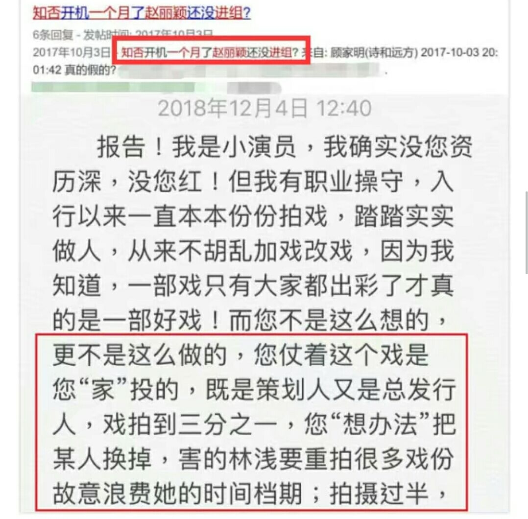 《傾城》女配被爆加戲又曝趙麗穎片場怒懟導演？粉絲澄清只是對戲 娛樂 第4張