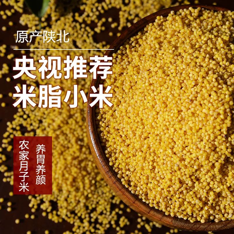 陕北特产新米脂小米