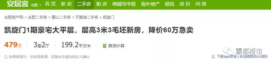 bsport体育合肥二手房连跌3月！滨湖万达有房降30万成交凯旋门房东降60万急卖！(图5)