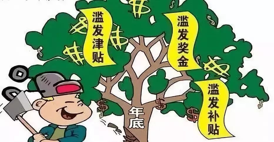 由监察部,人社部,财政部,审计署共同颁布的《违规发放津贴补贴行为