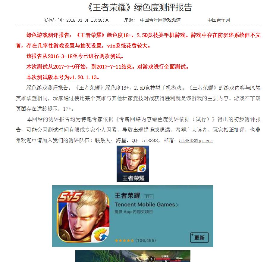 《王者榮耀》不適合18歲以下玩家？青網協是這樣給上千遊戲分級的 動漫 第4張