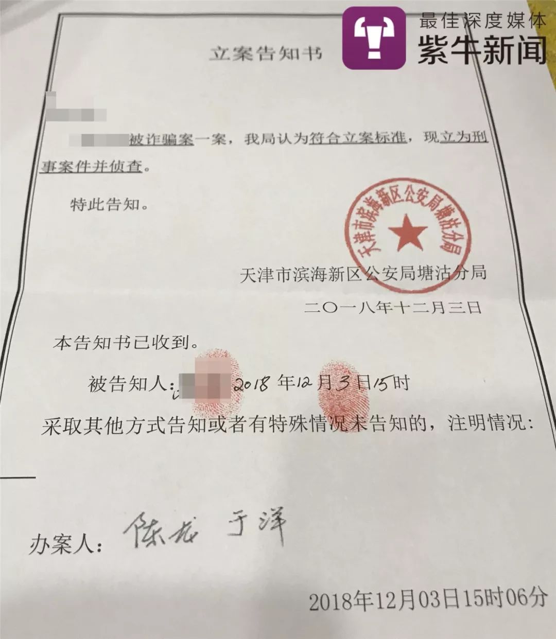 张轶凡夫妻双方户口所在地天津滨海新区公安局塘沽分局新村派出所报案