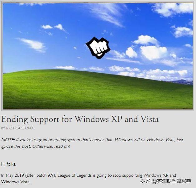 拳头公告:英雄联盟将不再支持XP和Vista系统