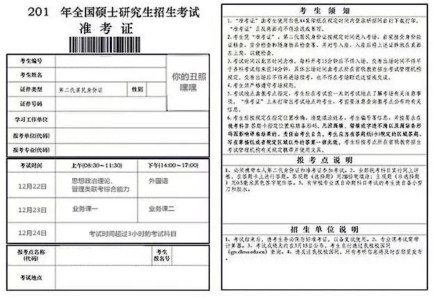 2019考研准考证将于12月14日开始打印,这份攻略请收下