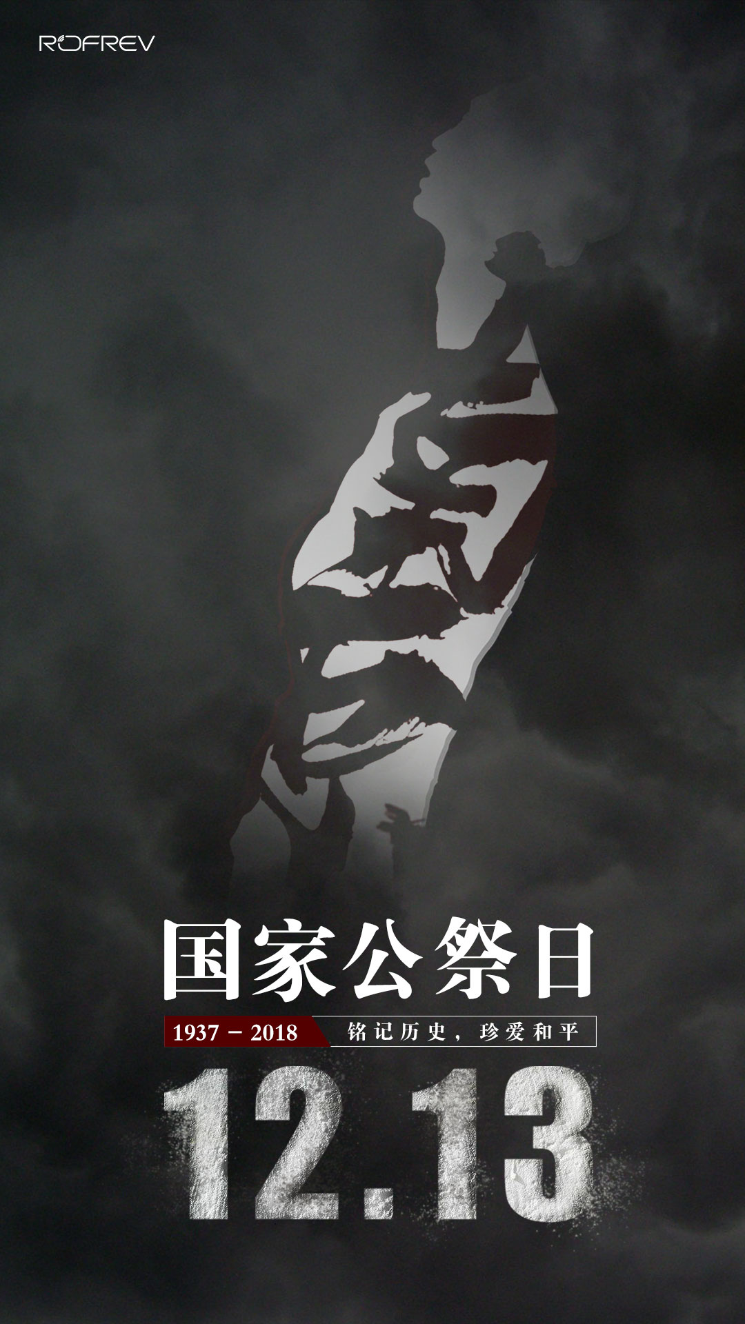 国家公祭日,中国将再次"以国之名",悼念死难同胞,捍卫历史记忆.