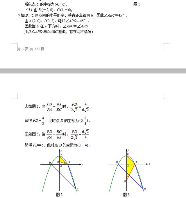 中考数学压轴题挑战，近几年中考题型汇总，转给孩子，成