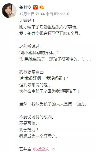 蒼井空懷孕？麻辣雞和qj犯談戀愛？王思聰看上章若楠？於小彤海陸分手？ 娛樂 第4張