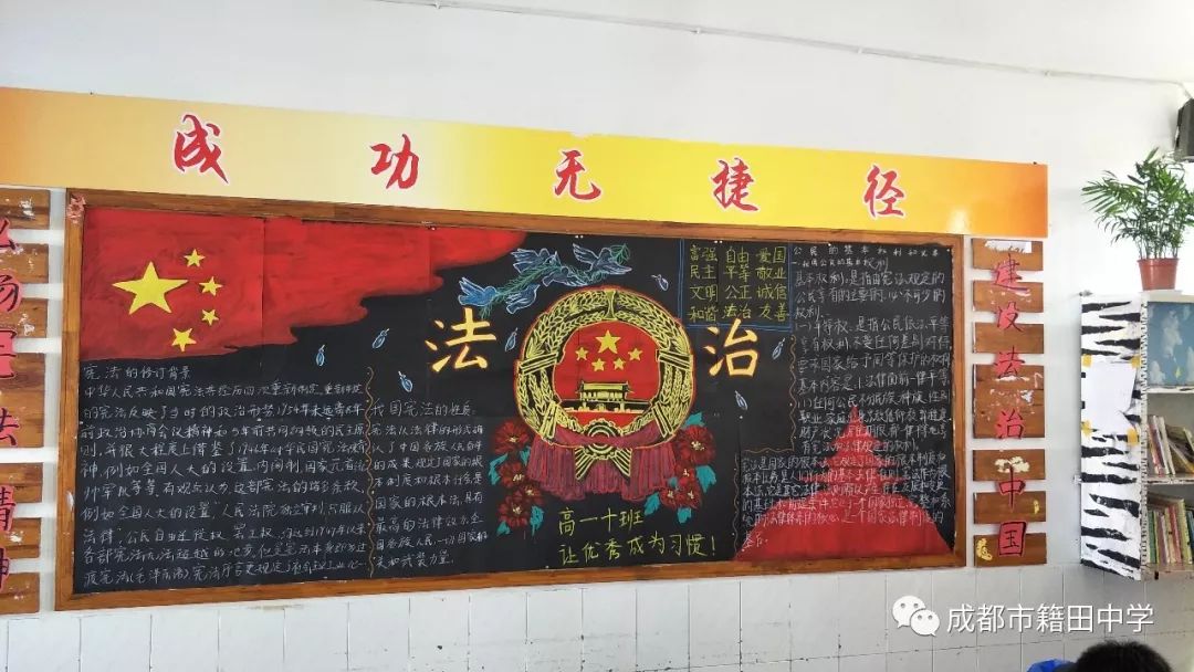 【法制活动】"弘扬宪法精神,建设法治中国"黑板报评比