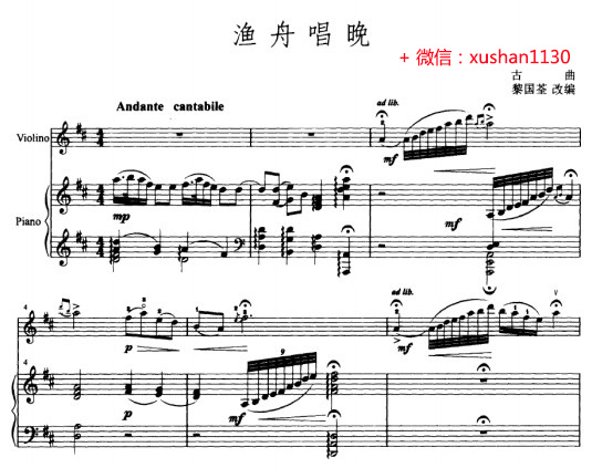 渔舟唱晚小提琴独奏谱钢琴伴奏谱中国小提琴名曲