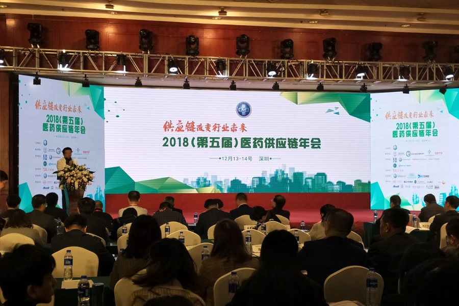 2018第五届医药供应链年会今日在深圳举办，聚焦药品供应新模式