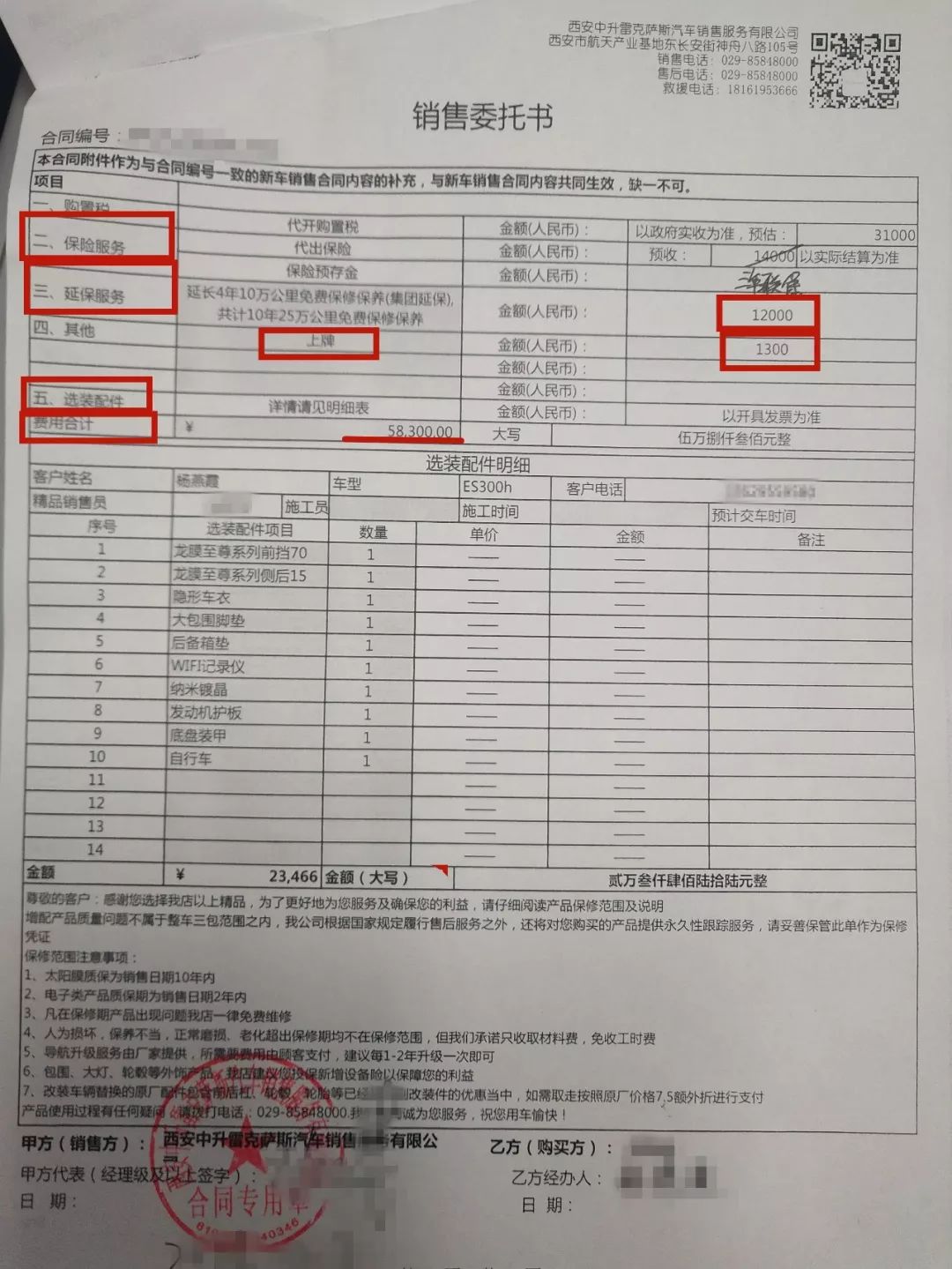 装潢,延保,金融,联保,,,,,顶风加价 雷克萨斯"套路"加价环环相扣