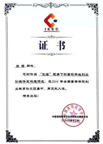 又传喜报!创新创业学院与文化艺术管理学院多位教师获奖