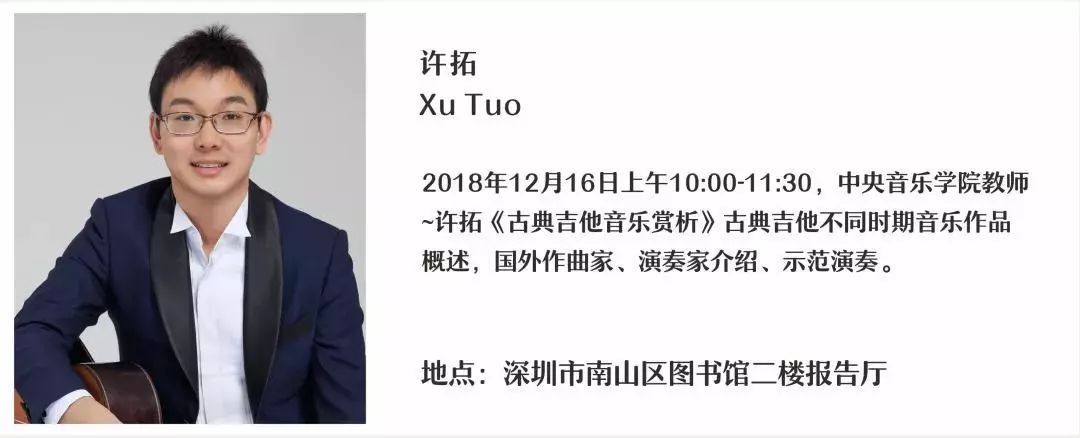 【抢票】陈志教授来深圳啦!一场古典吉他盛会即将开幕