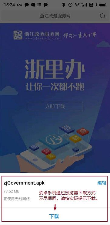 "浙里办"app扫码指南