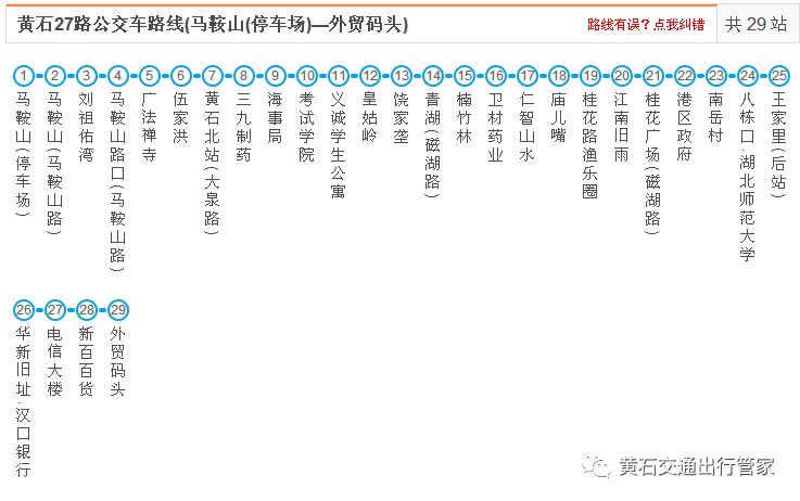 已确认:黄石港客运站15日搬迁,42路,43路如期开通(含配车数量,车型