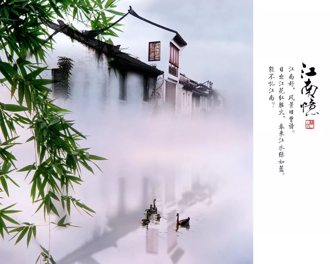 飘飘渺渺你依稀, 在烟雨 野路古遗 ,暖风细, 酒家旗 小酌一席 ,醉江南