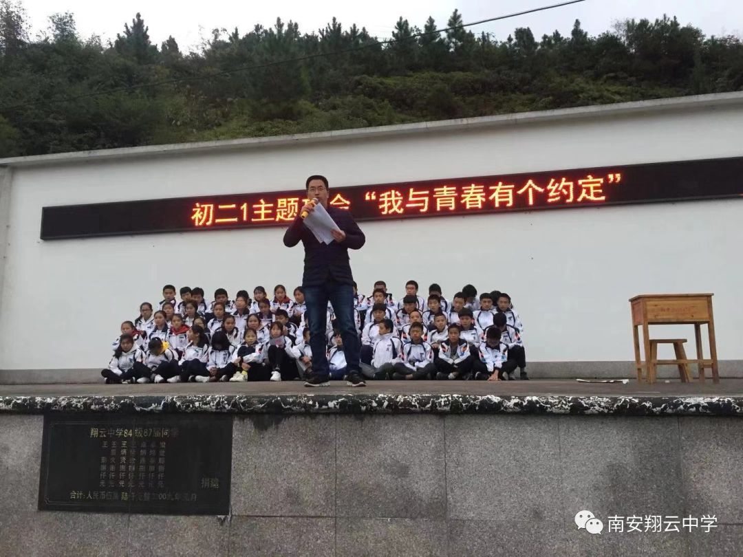 学校翔云中学举行我与青春有个约定主题班会观摩活动