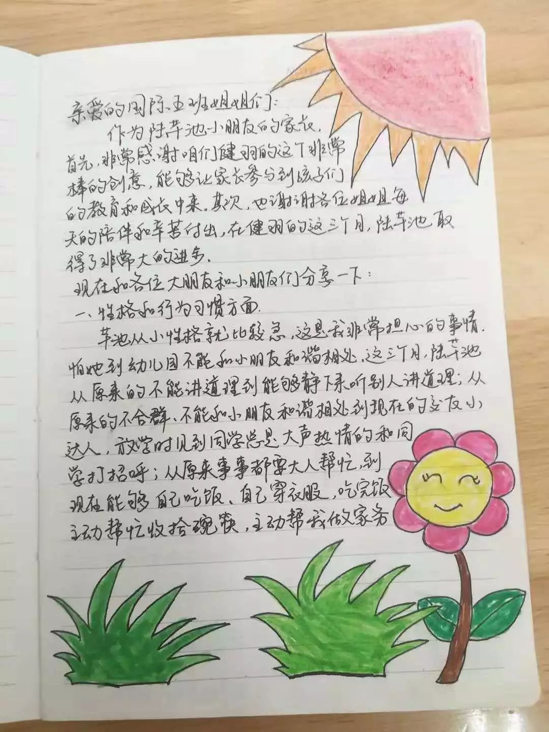 幼儿园漂流日记模板