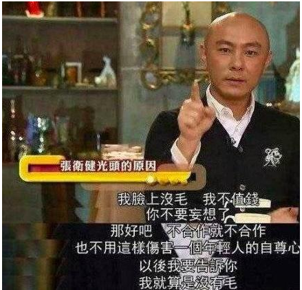 曾因「美猴王」被諷刺，張衛健心酸回憶往事，網友：光頭也一樣帥 娛樂 第3張