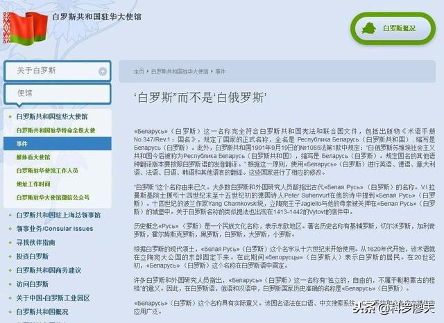外国的汉语国名随便改么到底是白俄罗斯还是白罗斯