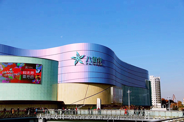 芜湖八佰伴购物中心设计不脱离城市文化的锐意创新