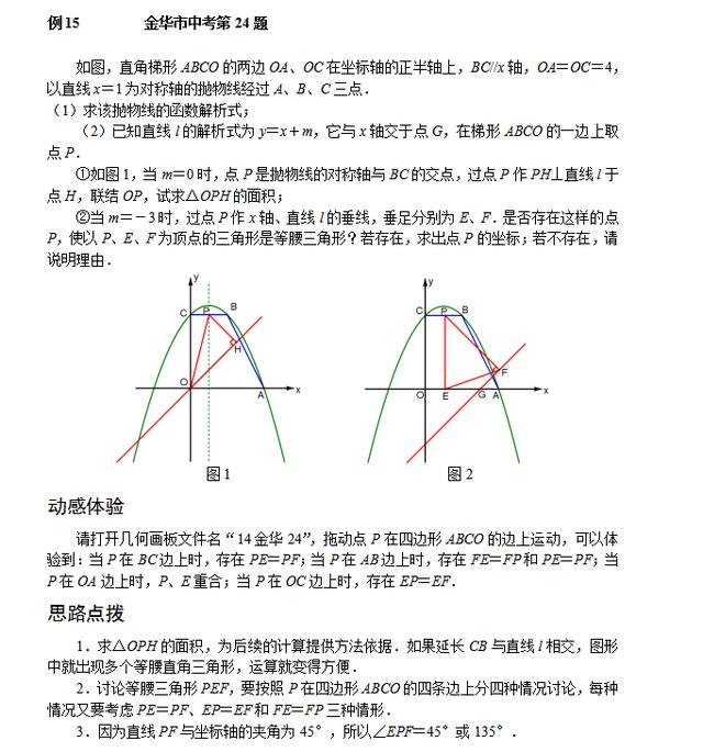 中考数学压轴题挑战，近几年中考题型汇总，转给孩子，成