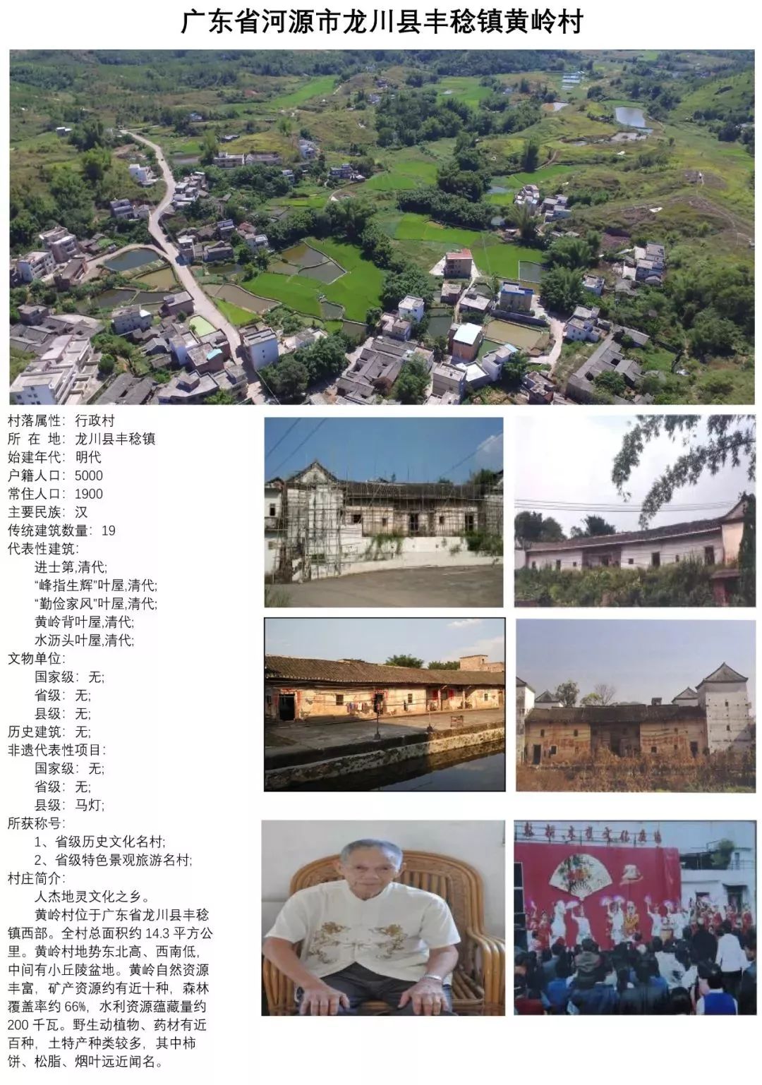 陂头镇夏田村 隆街镇东坑村 隆街镇长沙村 龙川县 丰稔镇黄岭村 紫金