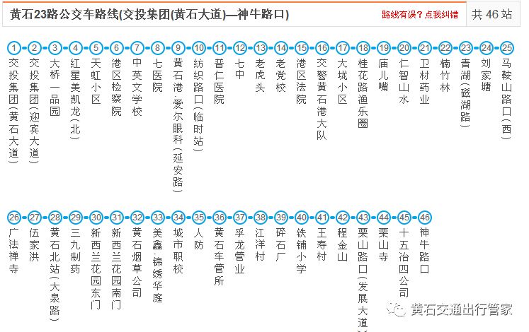 已确认:黄石港客运站15日搬迁,42路,43路如期开通(含配车数量,车型