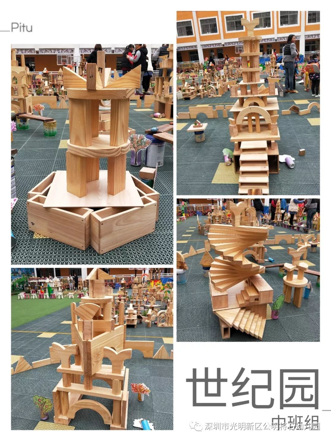快乐搭建,创意无限——将石幼儿园教师积木搭建比赛