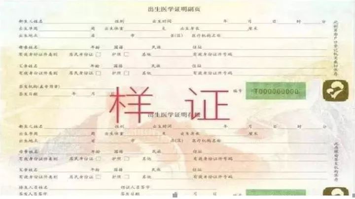 准爸妈们注意啦!明年1月1日起全国启用新版《出生医学证明》_工作