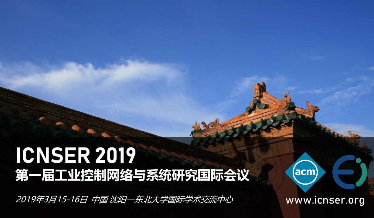 acm国际学术会议-物联网,自动化控制icnser2019