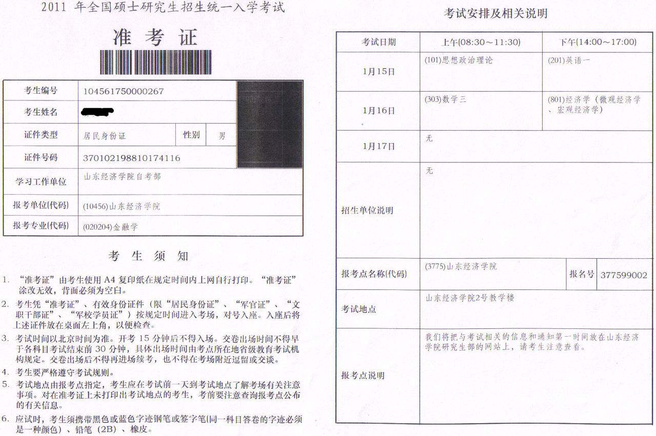 一,准考证打印流程1,登录中国研究生招生信息网,请使用现场确认时报名