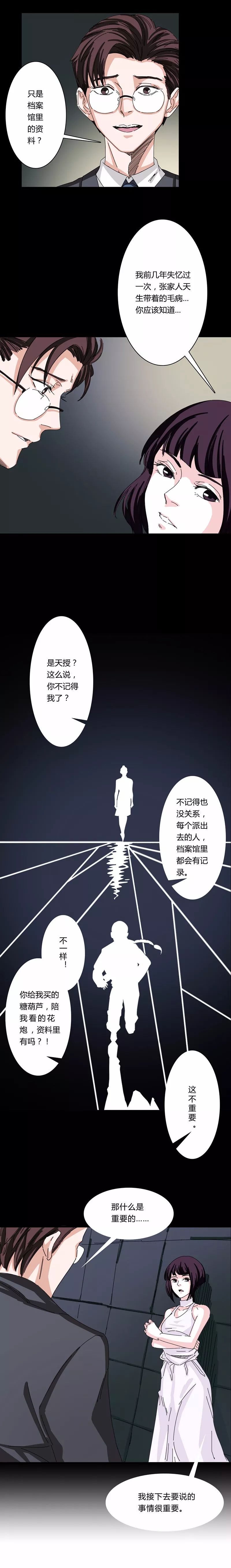 画中人丨南部档案条漫第二十话小张哥张海琪终相认族长南疆上线为救人