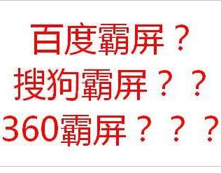 霸屏是什麼，十年老鳥解密如何霸屏 生活 第2張