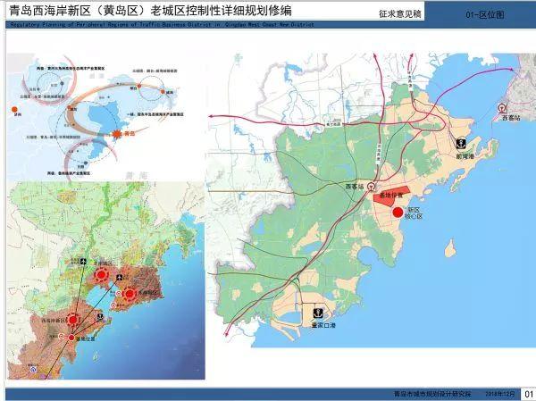 西海岸新区(黄岛区)老城区控制性详细规划修编