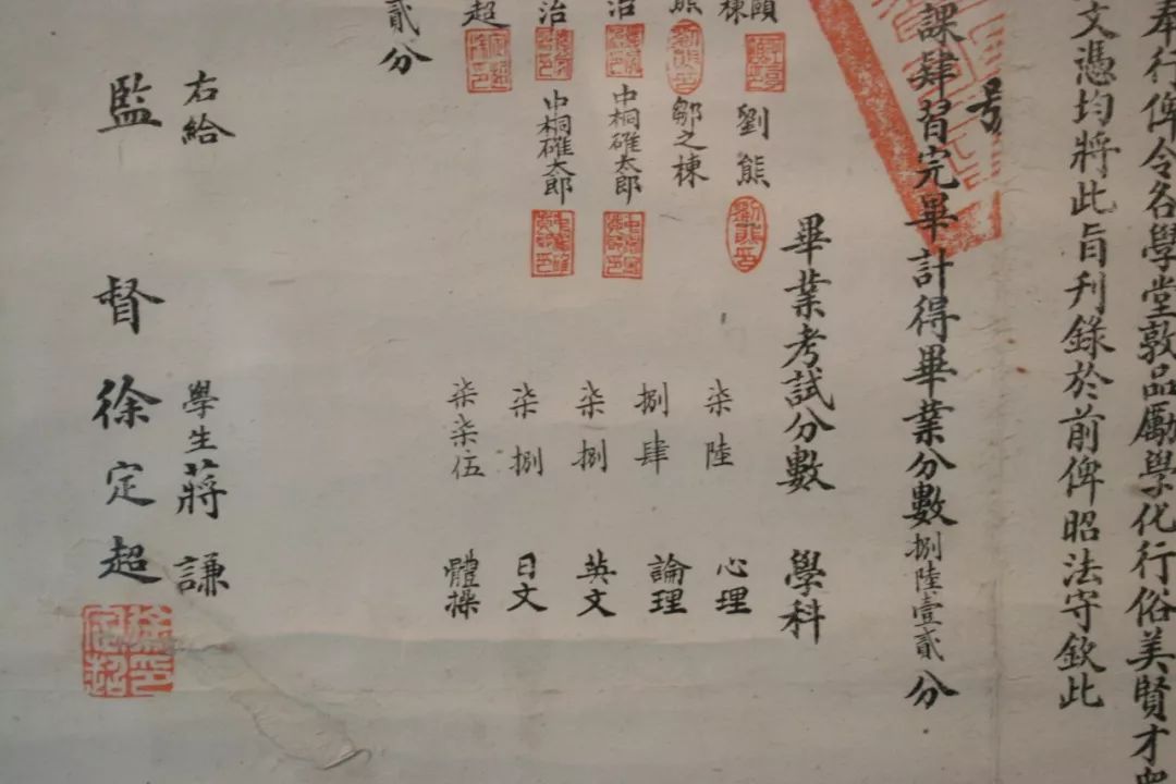 宣统三年(1911)浙江两级师范学堂学生蒋谦毕业文凭分科教员及考分