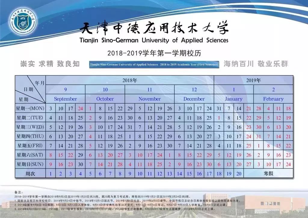 天津中德应用技术大学