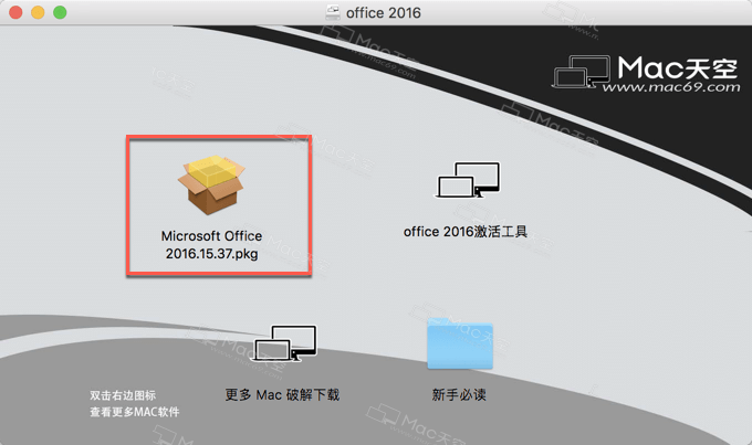 office for mac 2016 激活工具.pkg