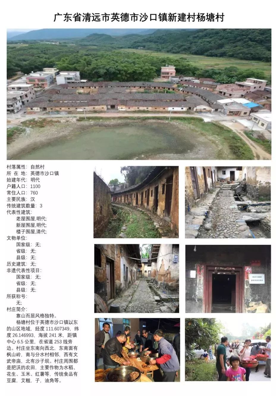 位于横石塘镇中南部,属辖于广东省英德市横石塘镇龙建村民委员会.