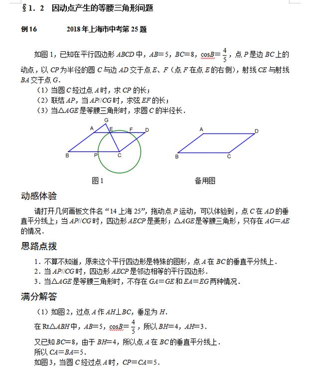 中考数学压轴题挑战，近几年中考题型汇总，转给孩子，成