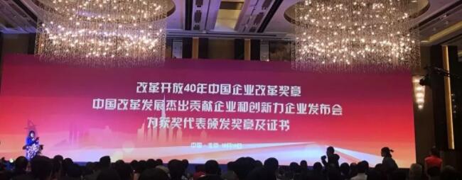 中細軟集團喜獲「改革開放40年創新力企業」榮譽稱號 台灣新聞 第1張