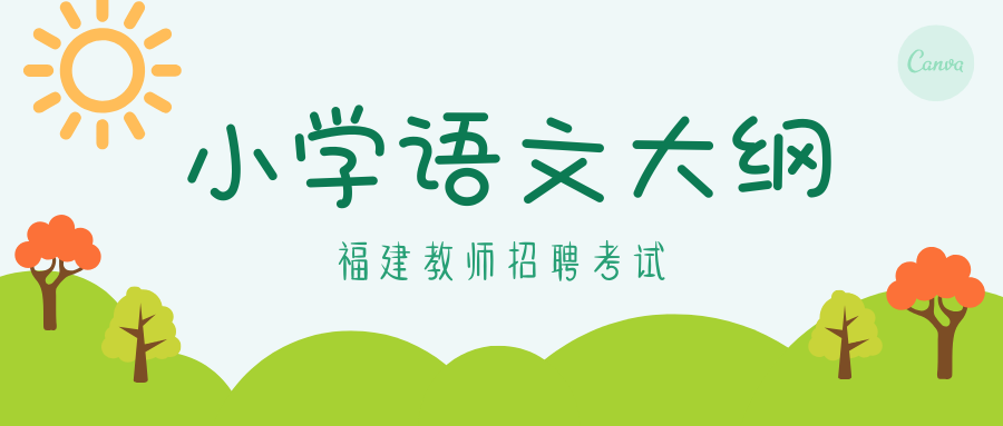 小学语文教师招聘_招聘小学语文教师6名