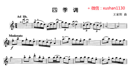 四季調简谱_四季调(2)