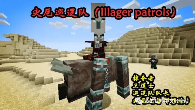 灾厄巡逻队(illager patrols)二:1.