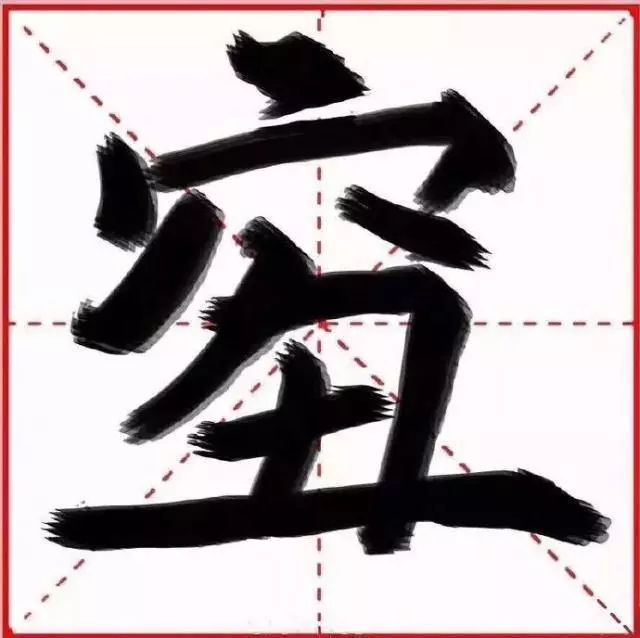 2018年 年度汉字(中国版)