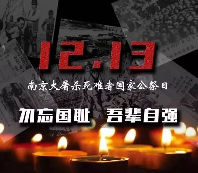 12月13日国家公祭日!无论你在何处,请在10:01驻足默哀