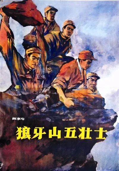 后来,作者沈重写的《狼牙山五壮士》编入小学语文课本时仍沿用此名.