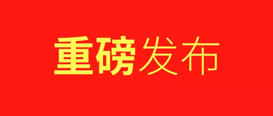 【重磅】2019北京中考数学「试卷结构」与「出题范围」敲定!难度加大