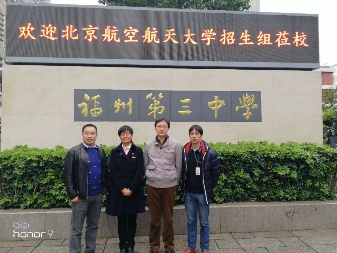 北京航空航天大学优质生源基地授牌仪式在福州第三中学奥林匹克楼三层